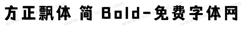 方正飘体 简 Bold字体转换